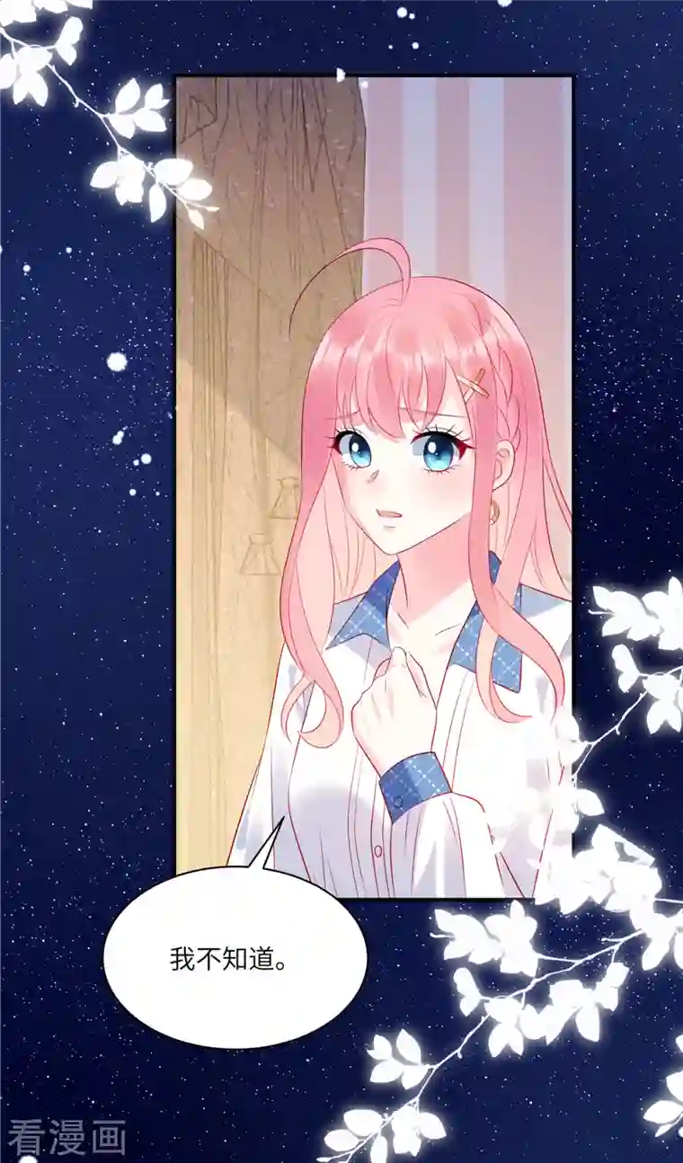 狼总裁的兔小姐第40话 你也不爱我