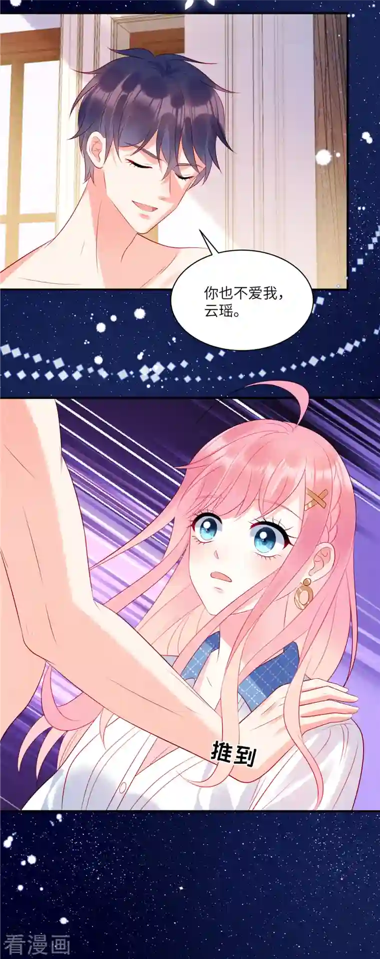 狼总裁的兔小姐第40话 你也不爱我