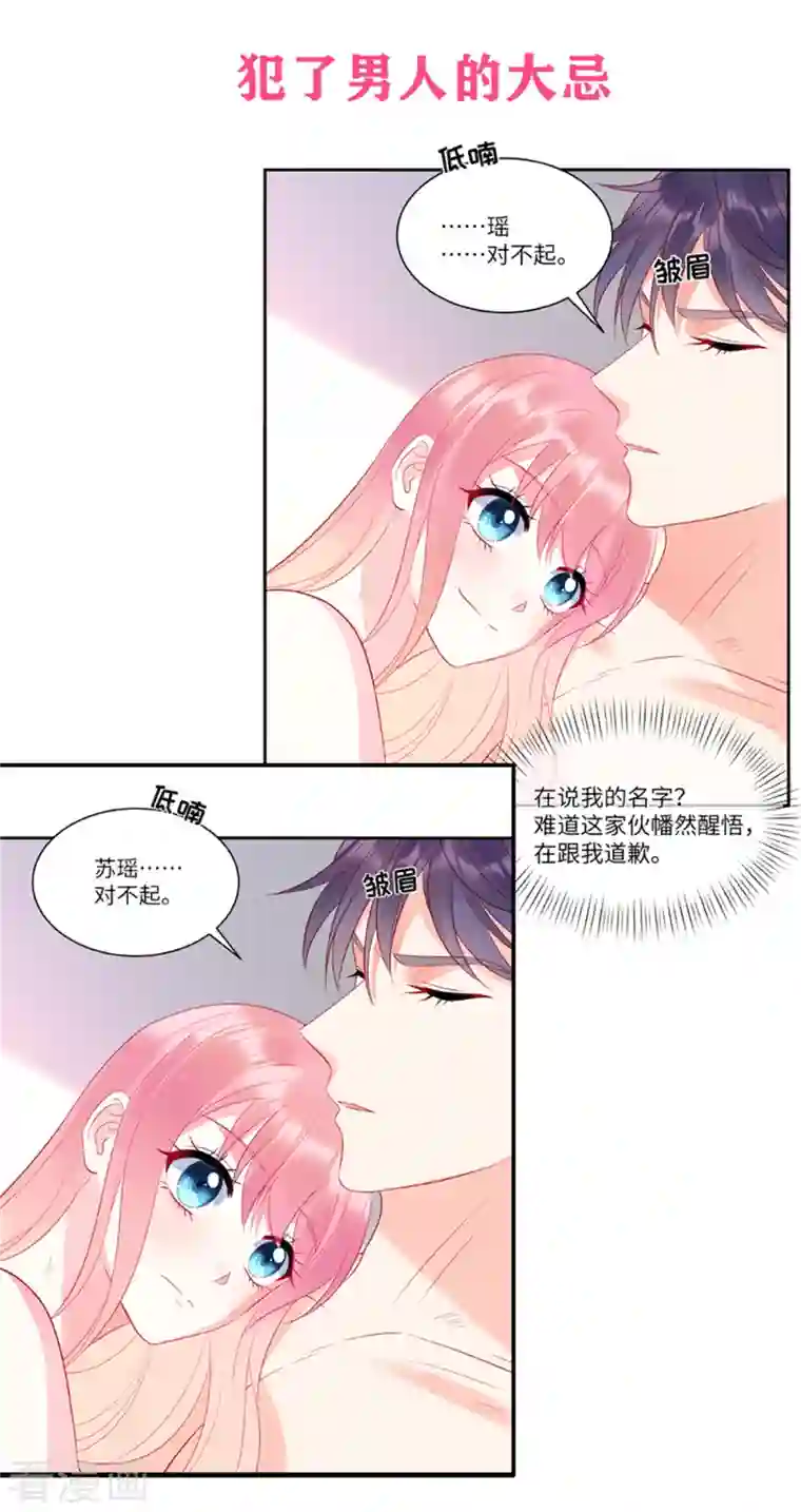 狼总裁的兔小姐第40话 你也不爱我