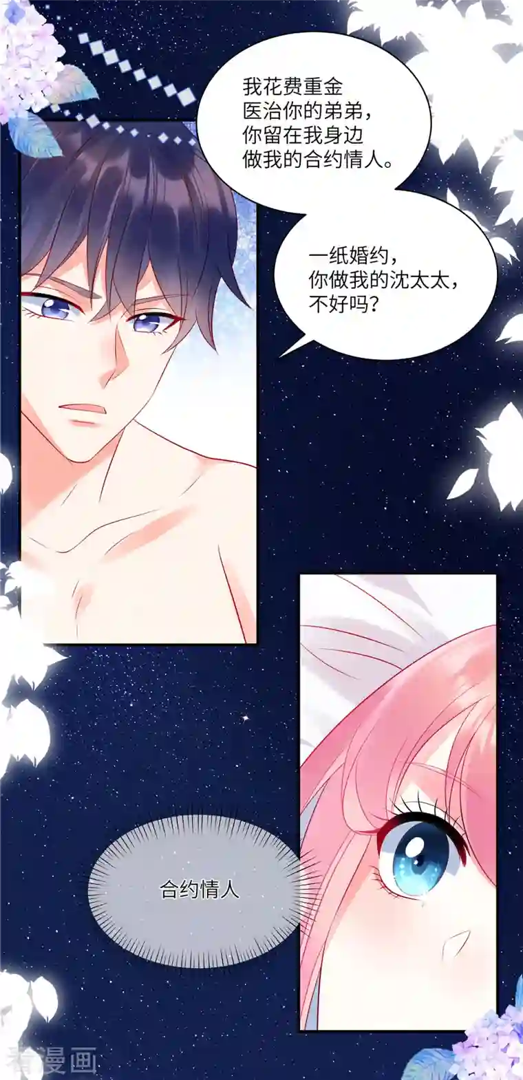 狼总裁的兔小姐第41话 我们只是合约情人