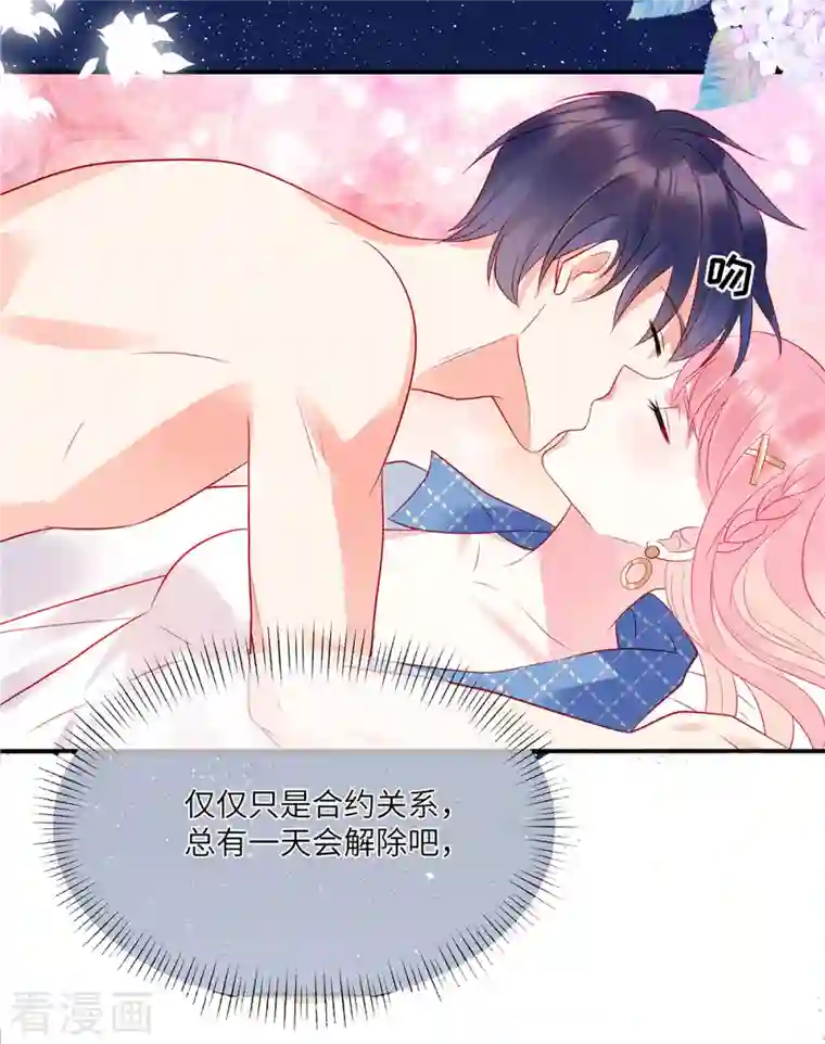 狼总裁的兔小姐第41话 我们只是合约情人