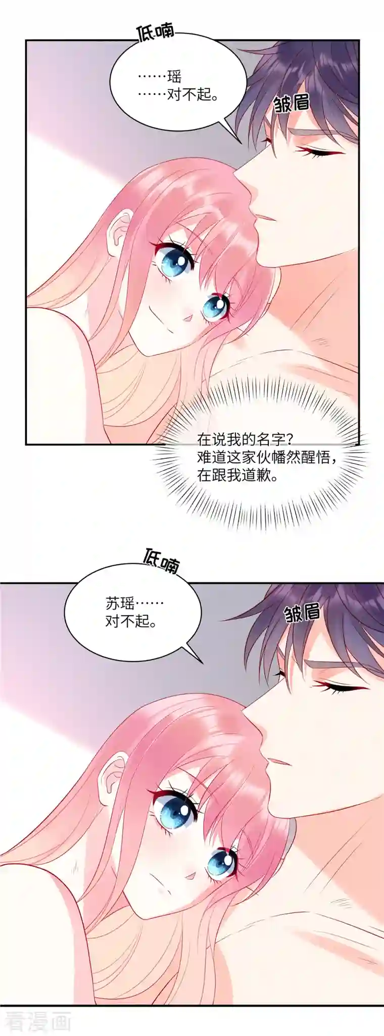 狼总裁的兔小姐第41话 我们只是合约情人