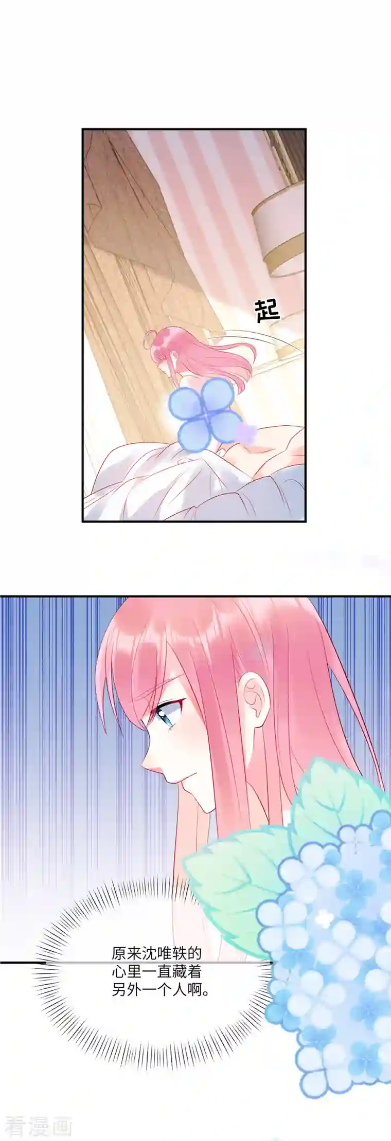 狼总裁的兔小姐第41话 我们只是合约情人