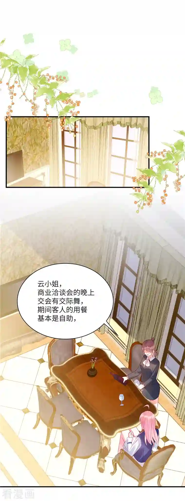 狼总裁的兔小姐第41话 我们只是合约情人
