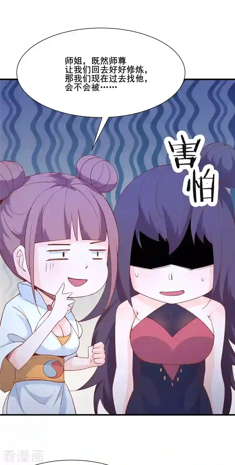 徒弟都是女魔头第31话 尽全力，离开空间乱流