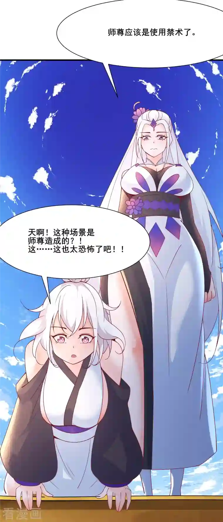 徒弟都是女魔头第31话 尽全力，离开空间乱流