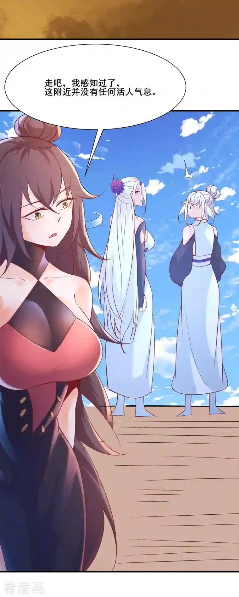 徒弟都是女魔头第31话 尽全力，离开空间乱流