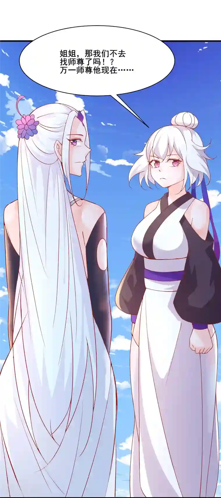 徒弟都是女魔头第31话 尽全力，离开空间乱流