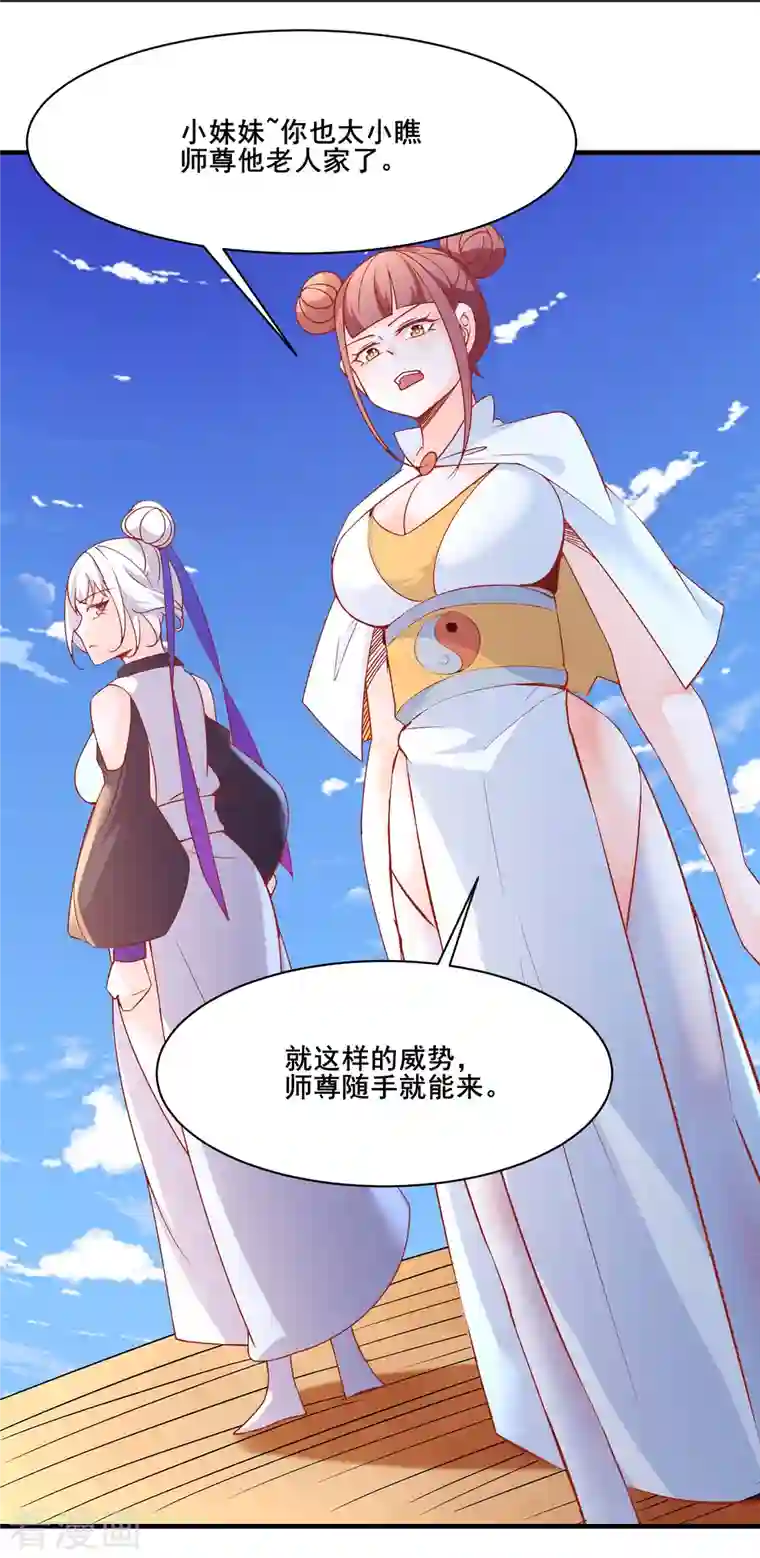 徒弟都是女魔头第31话 尽全力，离开空间乱流