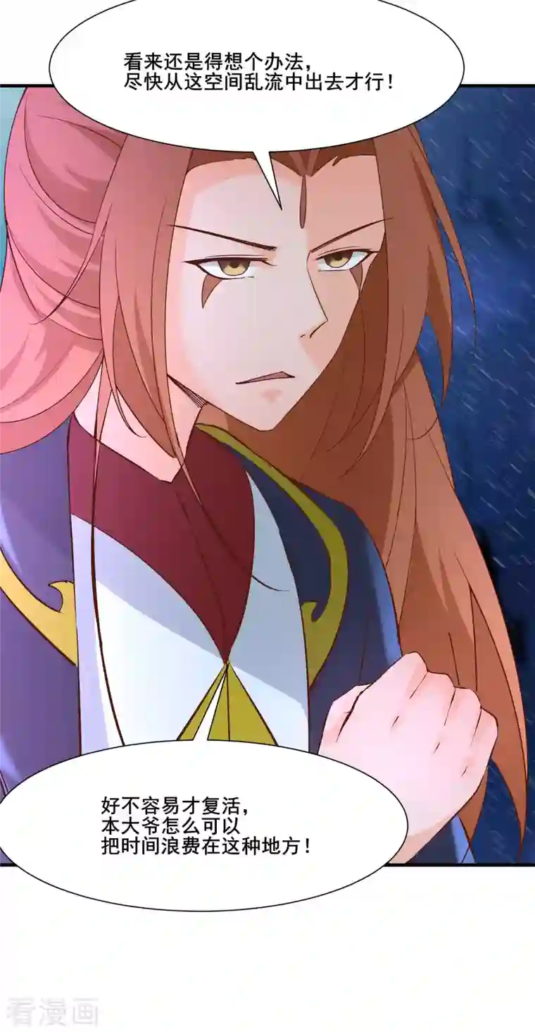 徒弟都是女魔头第31话 尽全力，离开空间乱流