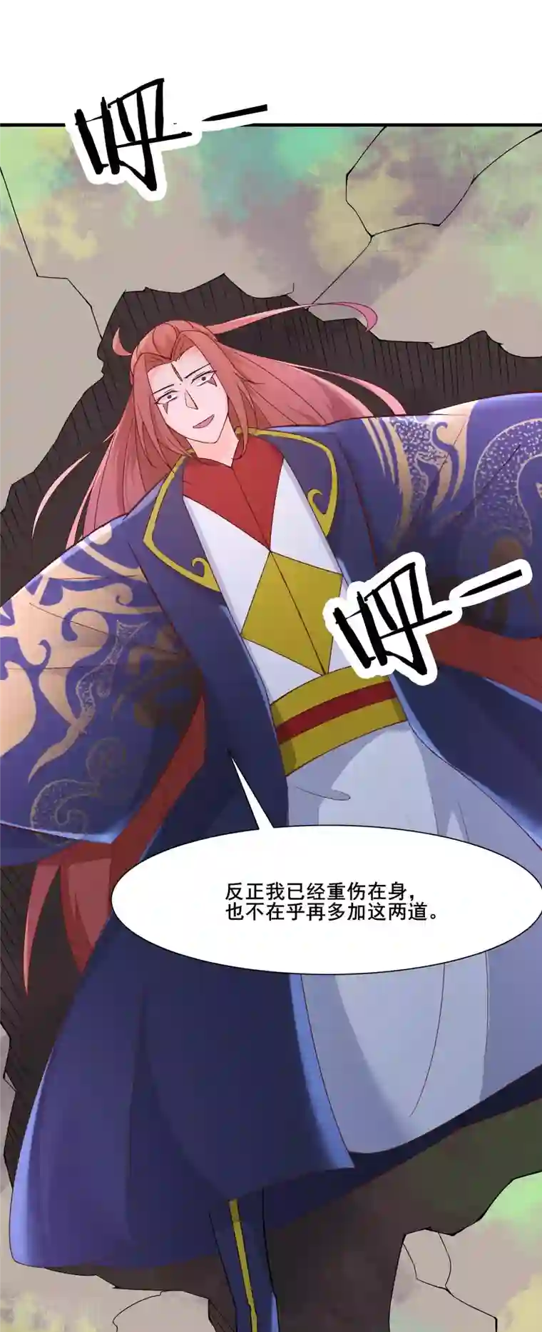 徒弟都是女魔头第31话 尽全力，离开空间乱流