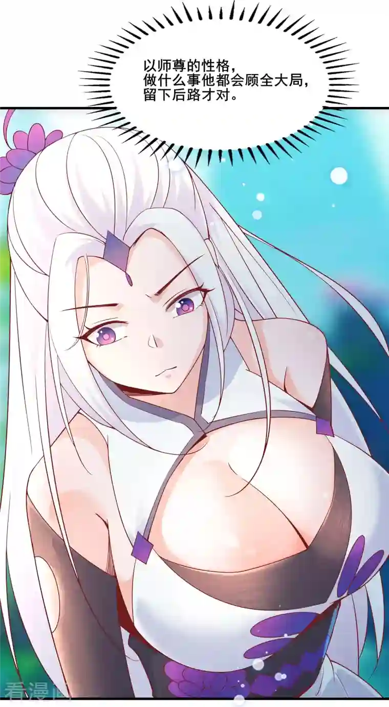 徒弟都是女魔头第31话 尽全力，离开空间乱流