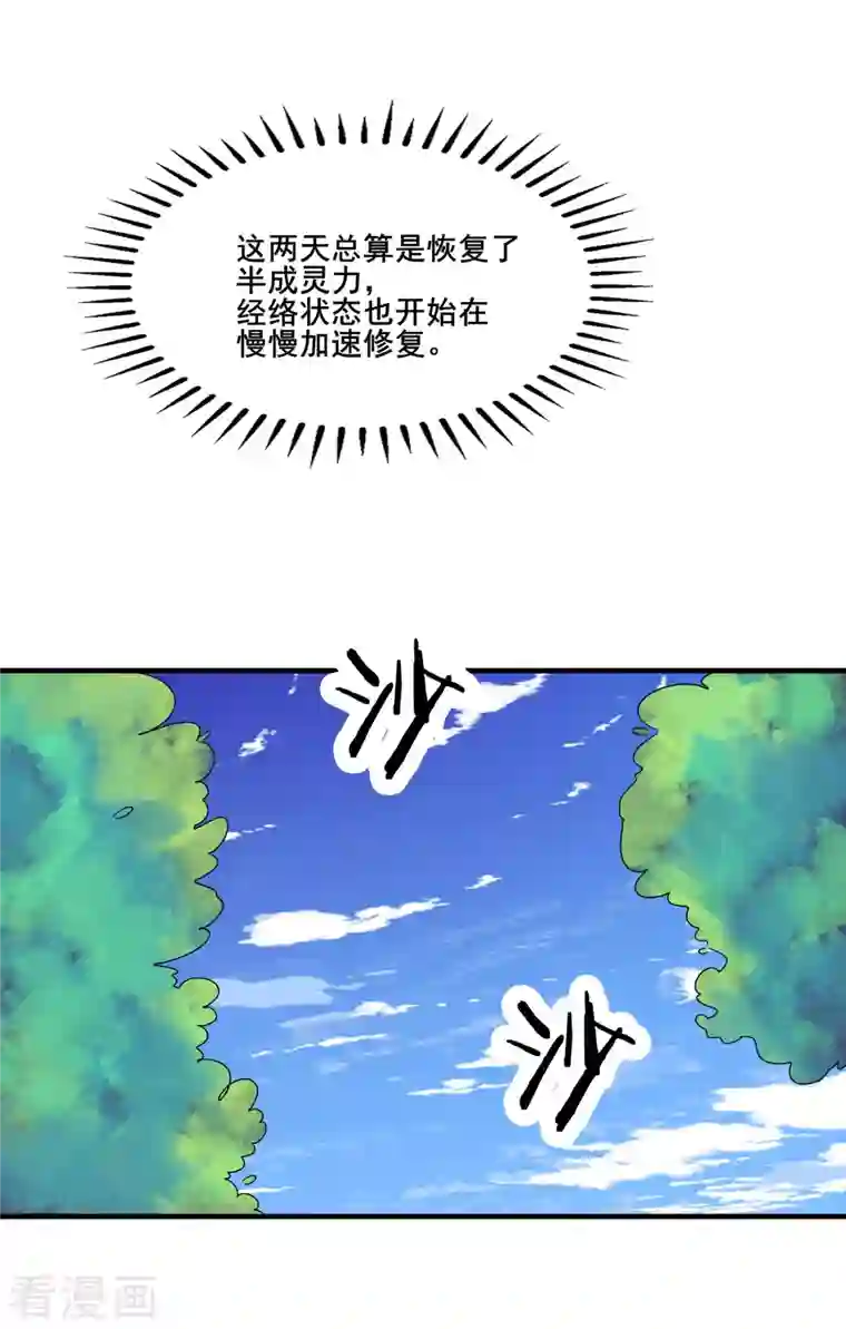 徒弟都是女魔头第31话 尽全力，离开空间乱流