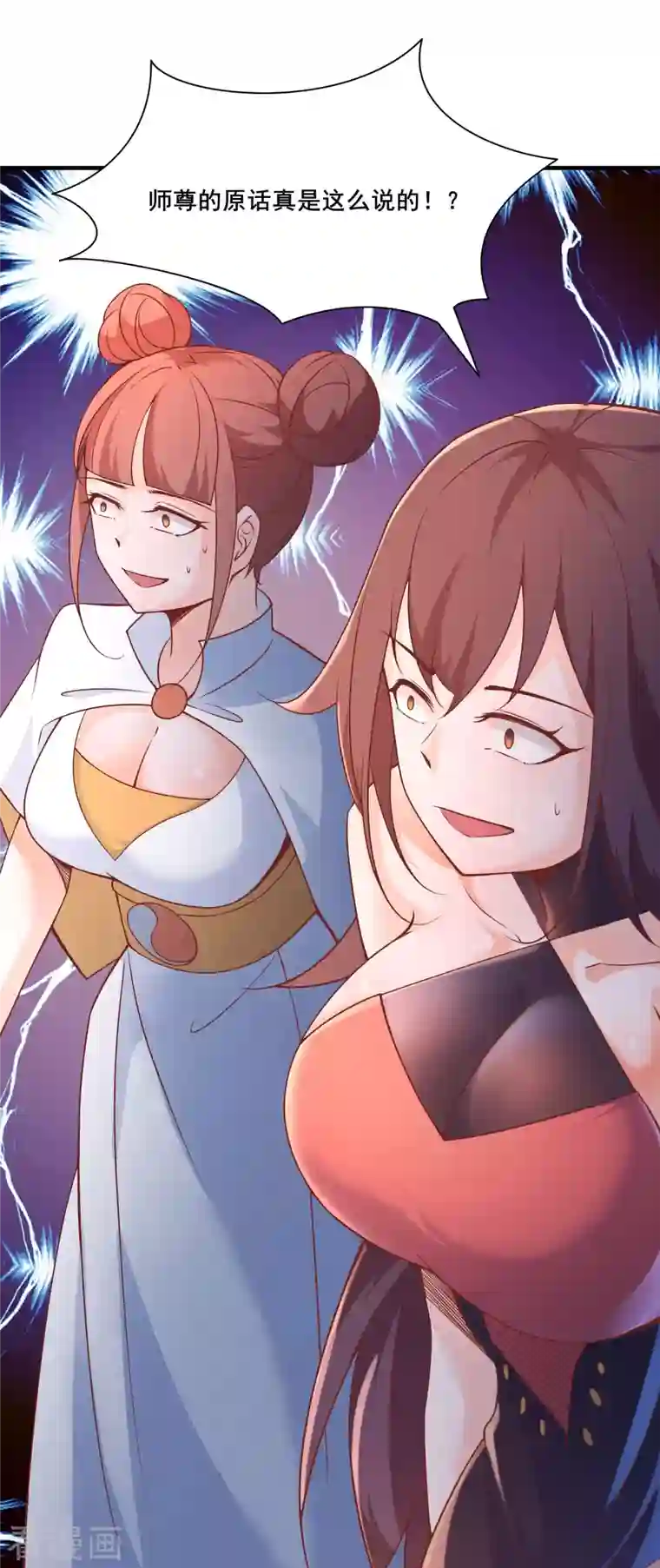 徒弟都是女魔头第31话 尽全力，离开空间乱流