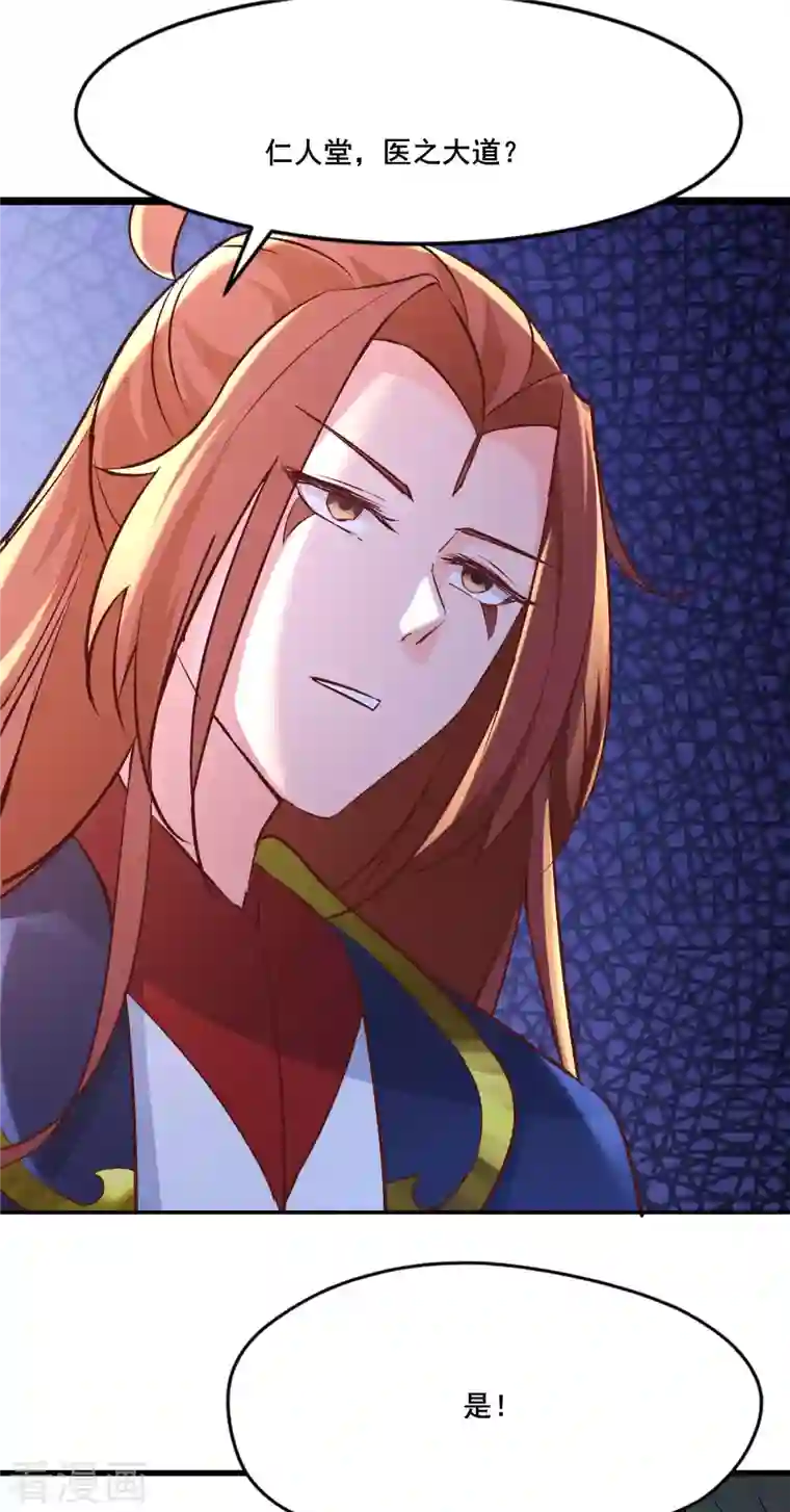 徒弟都是女魔头第32话 排行第99的徒弟线索！