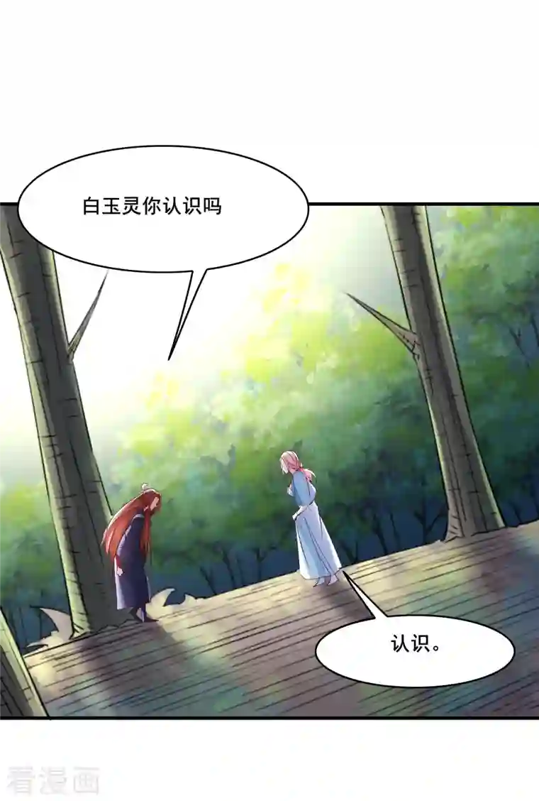 徒弟都是女魔头第32话 排行第99的徒弟线索！