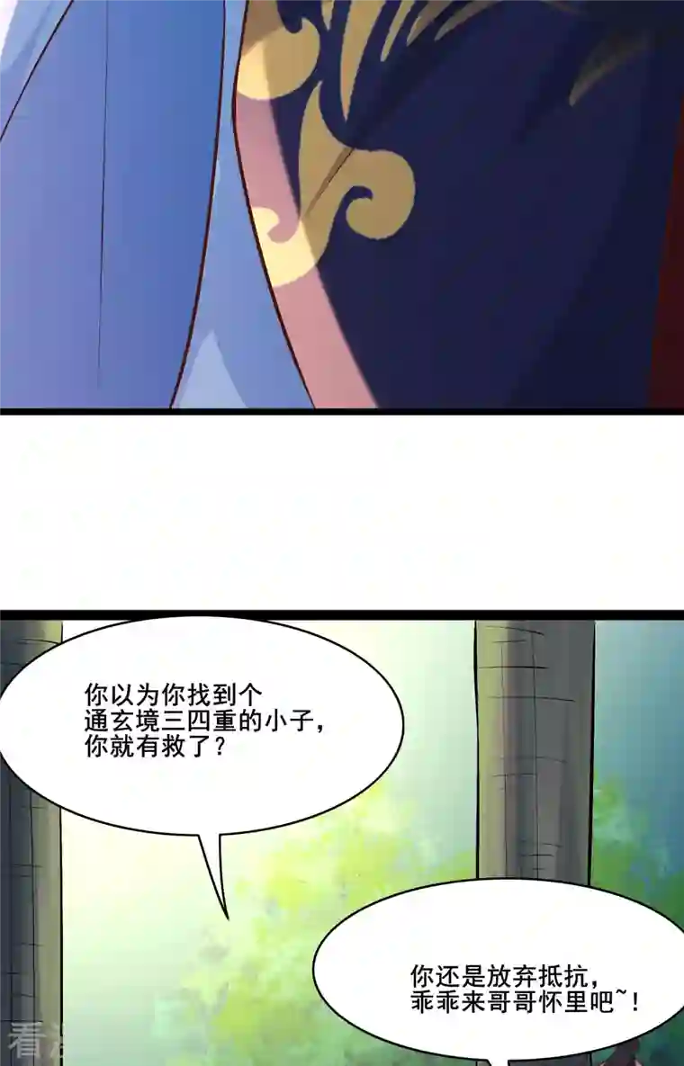 徒弟都是女魔头第32话 排行第99的徒弟线索！