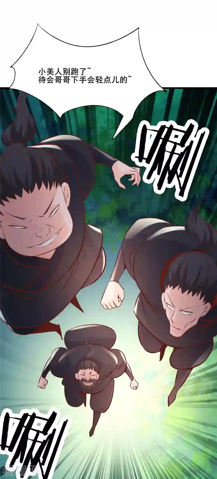 徒弟都是女魔头第32话 排行第99的徒弟线索！