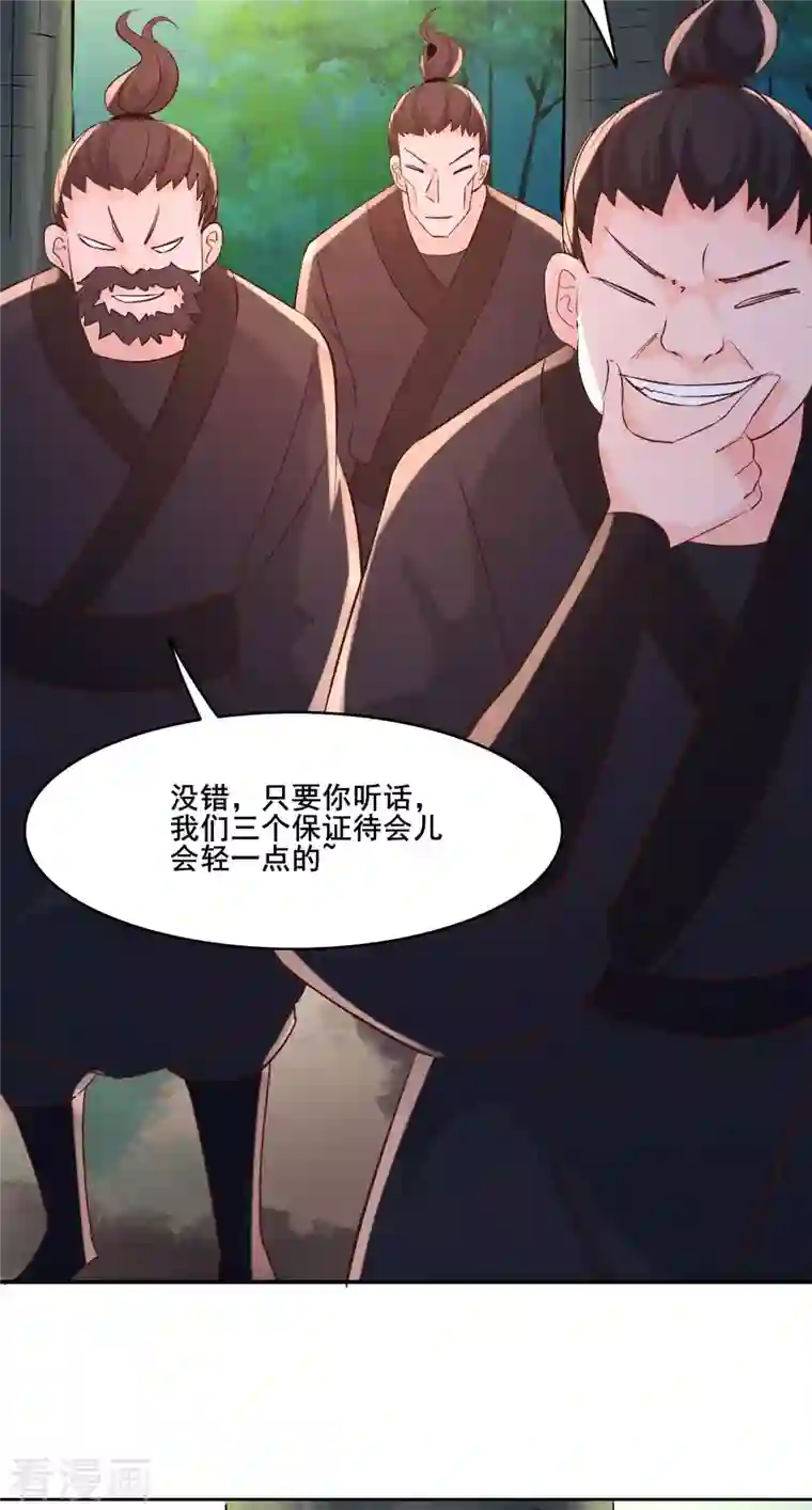 徒弟都是女魔头第32话 排行第99的徒弟线索！