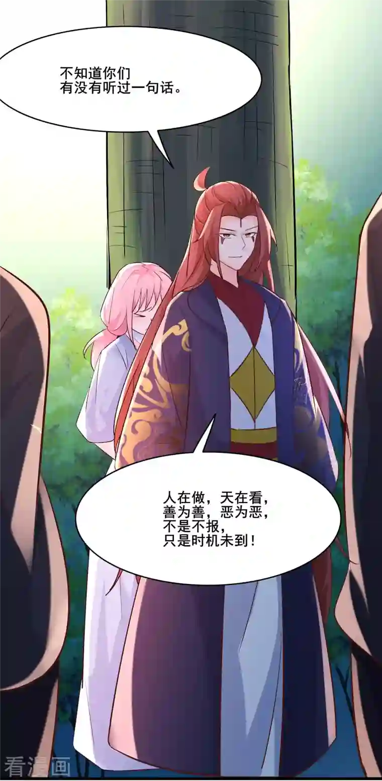 徒弟都是女魔头第32话 排行第99的徒弟线索！