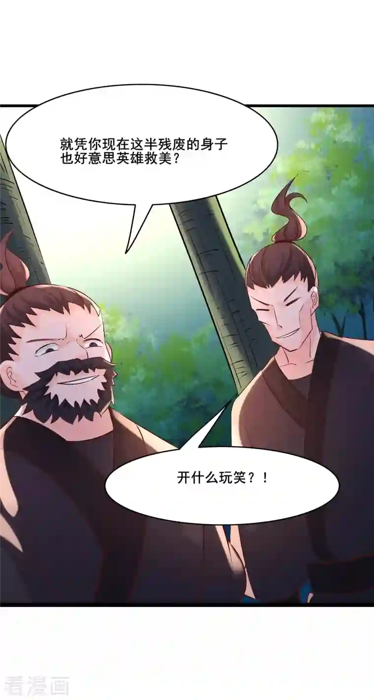 徒弟都是女魔头第32话 排行第99的徒弟线索！