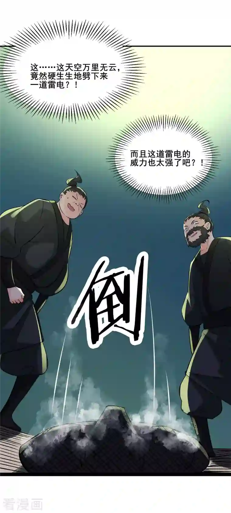 徒弟都是女魔头第32话 排行第99的徒弟线索！