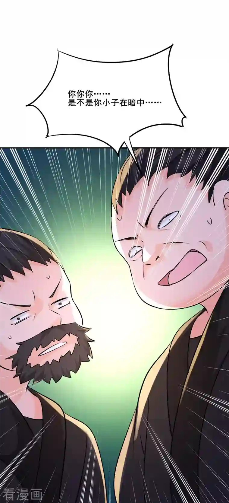 徒弟都是女魔头第32话 排行第99的徒弟线索！