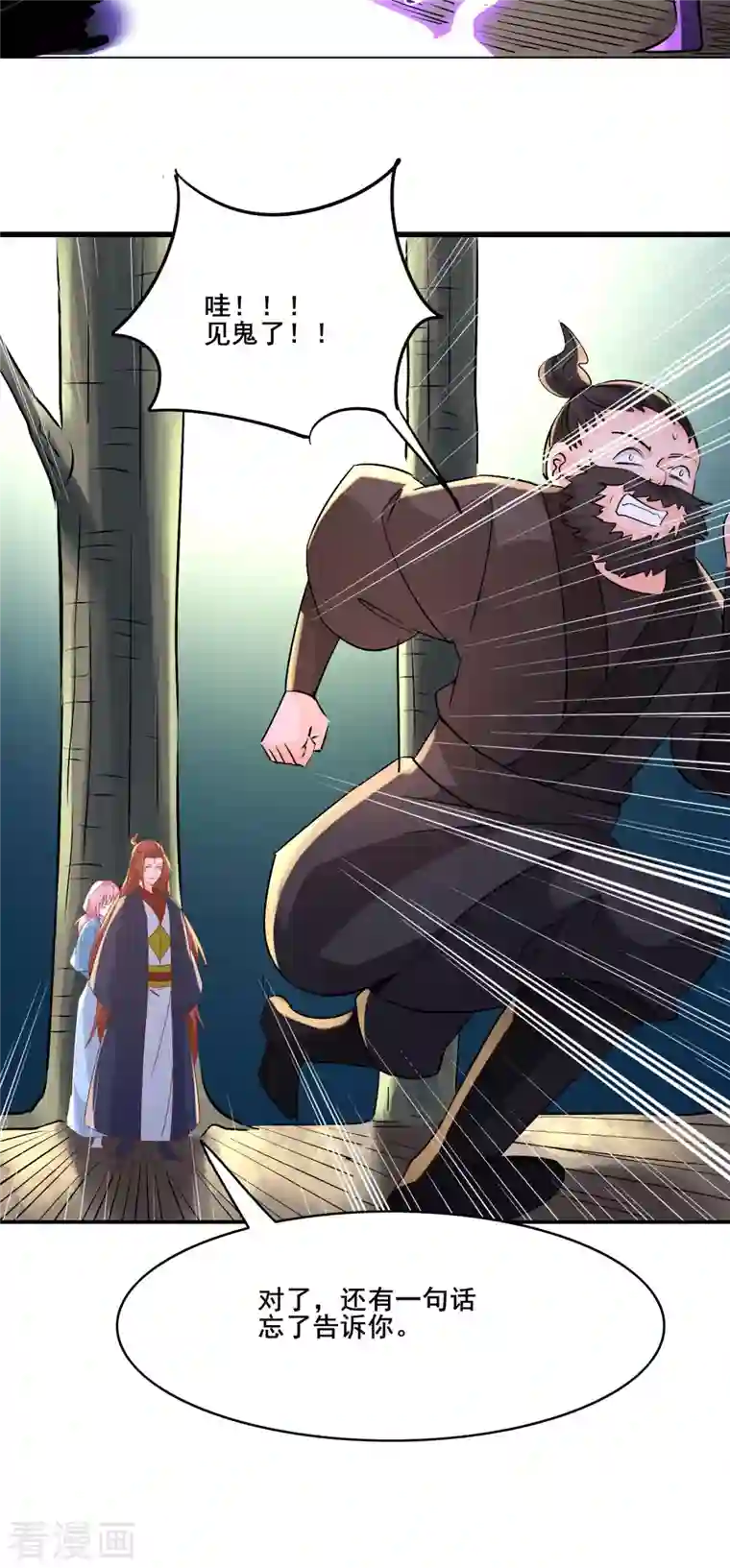 徒弟都是女魔头第32话 排行第99的徒弟线索！