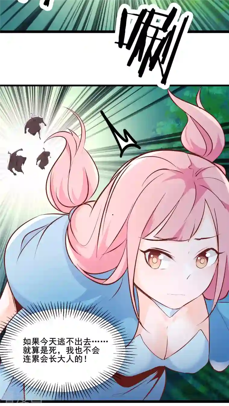 徒弟都是女魔头第32话 排行第99的徒弟线索！