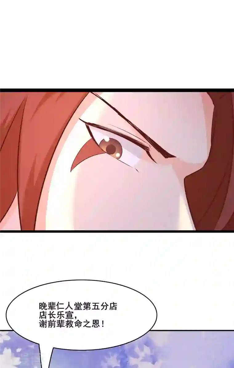 徒弟都是女魔头第32话 排行第99的徒弟线索！