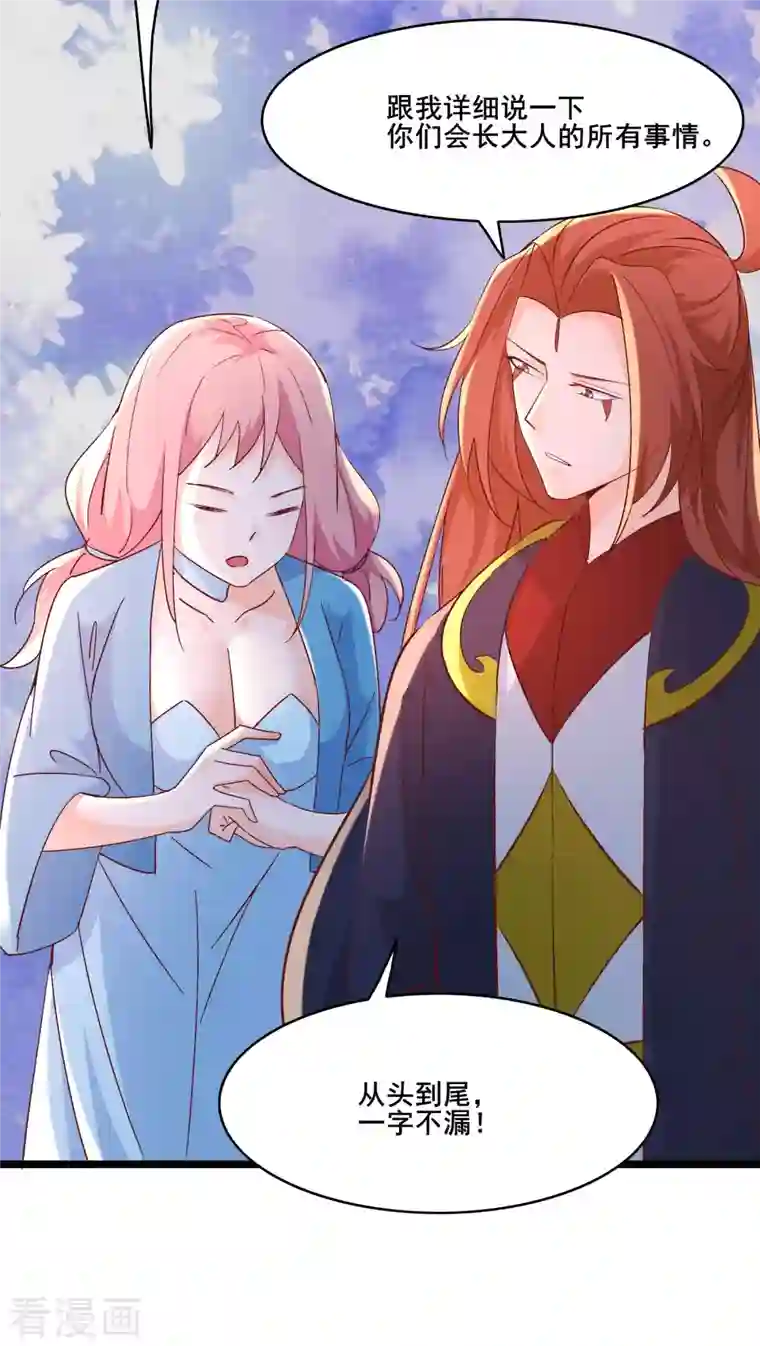 徒弟都是女魔头第32话 排行第99的徒弟线索！