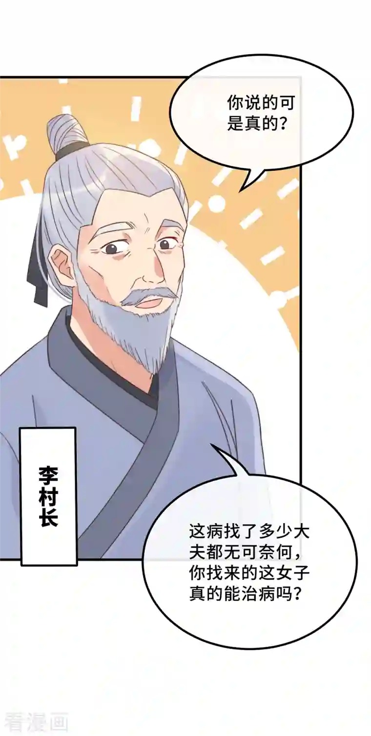 痴汉王爷的宠妻攻略第19话 谁敢动她？