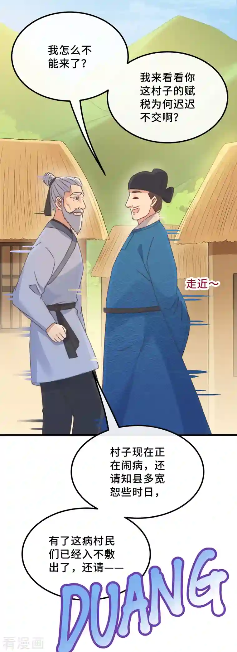 痴汉王爷的宠妻攻略第19话 谁敢动她？