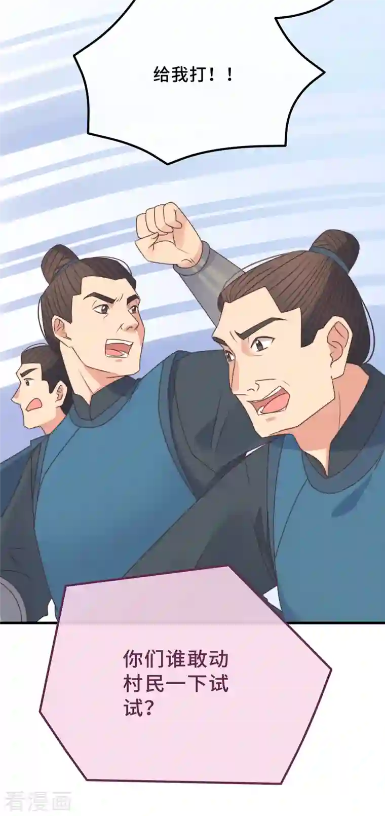 痴汉王爷的宠妻攻略第19话 谁敢动她？