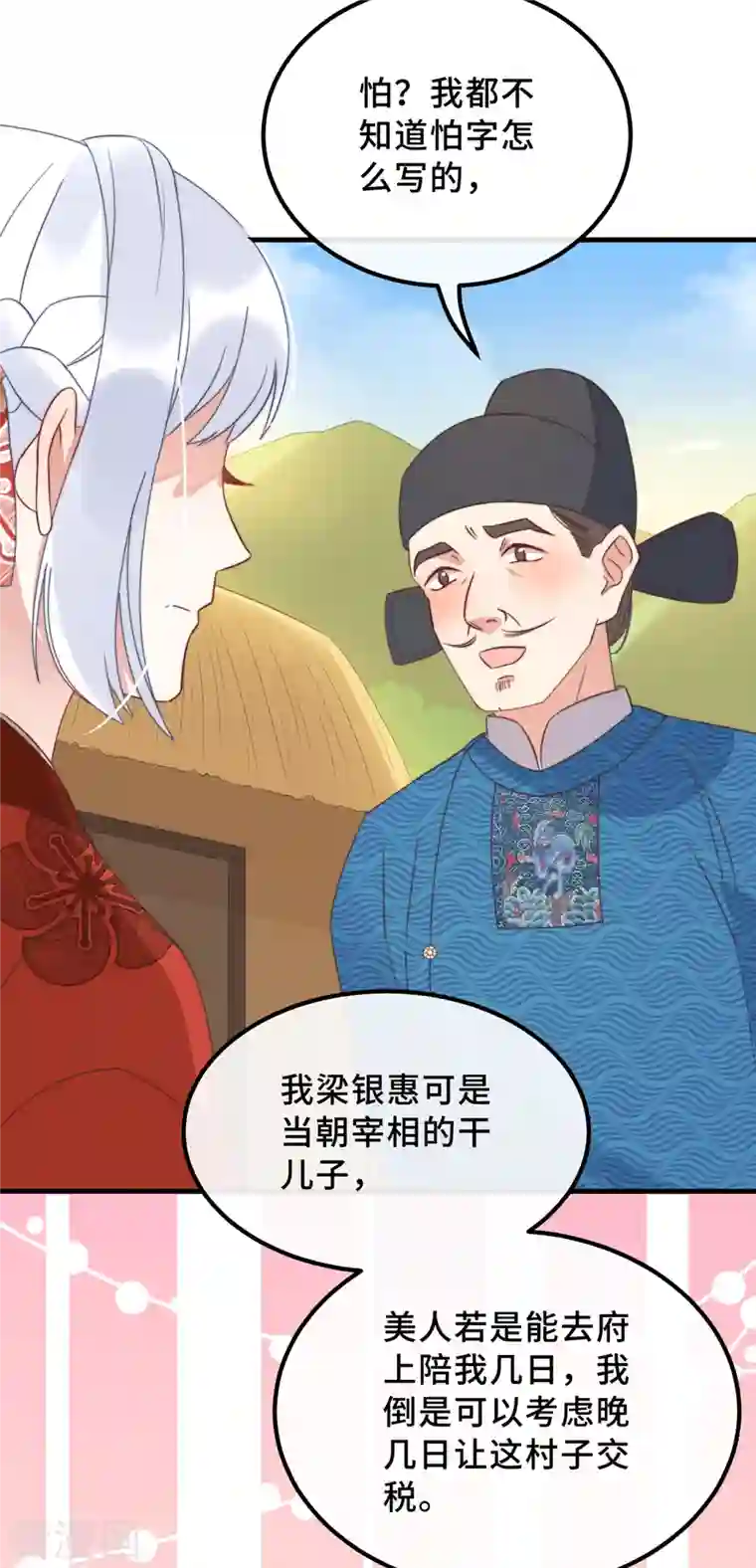 痴汉王爷的宠妻攻略第19话 谁敢动她？