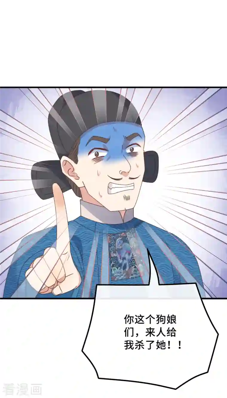 痴汉王爷的宠妻攻略第19话 谁敢动她？