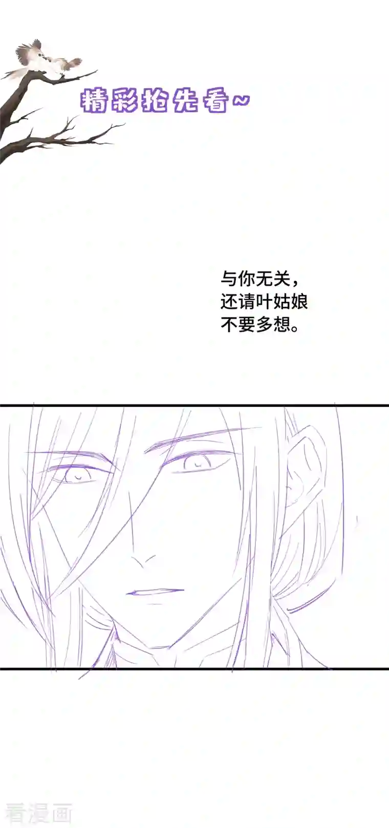 痴汉王爷的宠妻攻略第19话 谁敢动她？