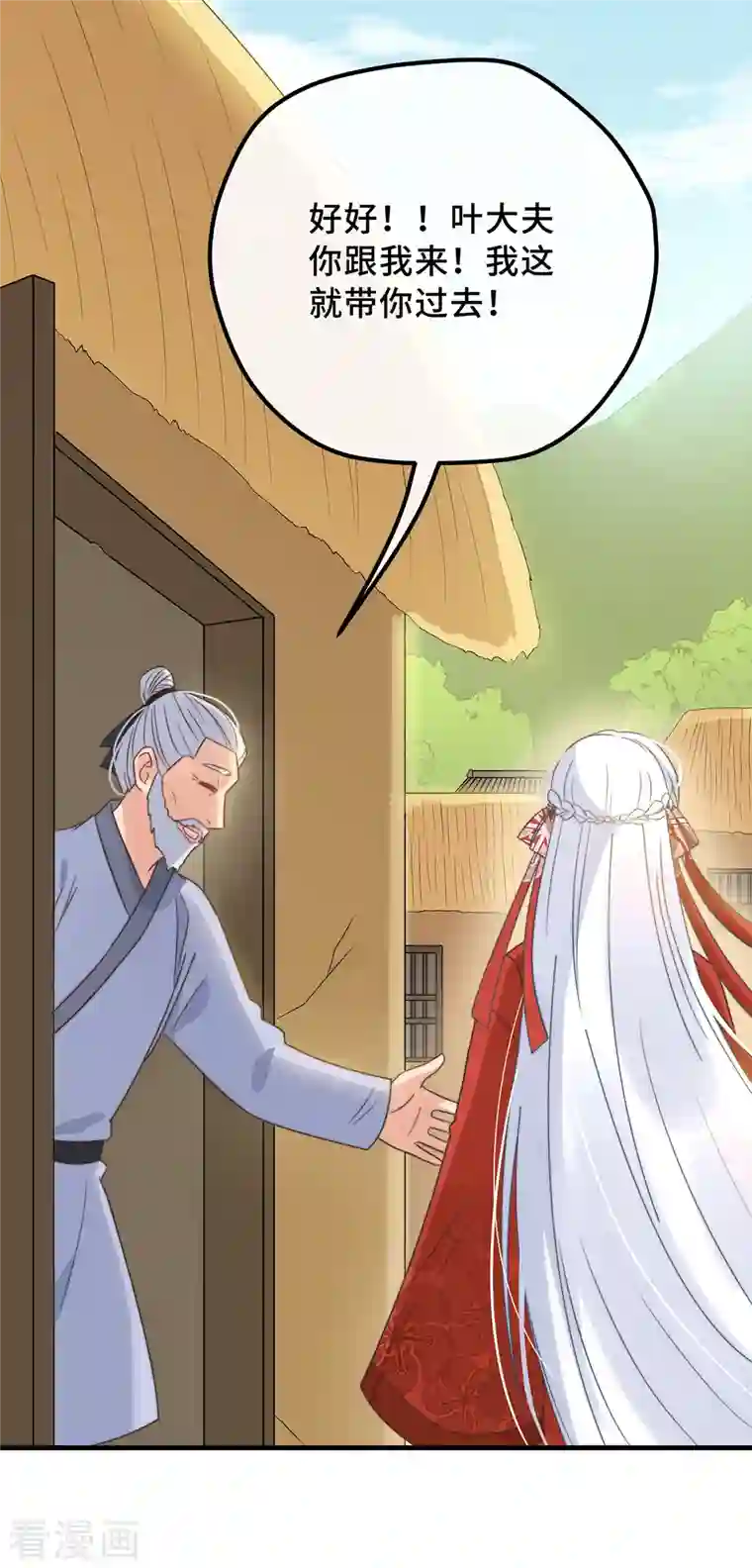 痴汉王爷的宠妻攻略第19话 谁敢动她？