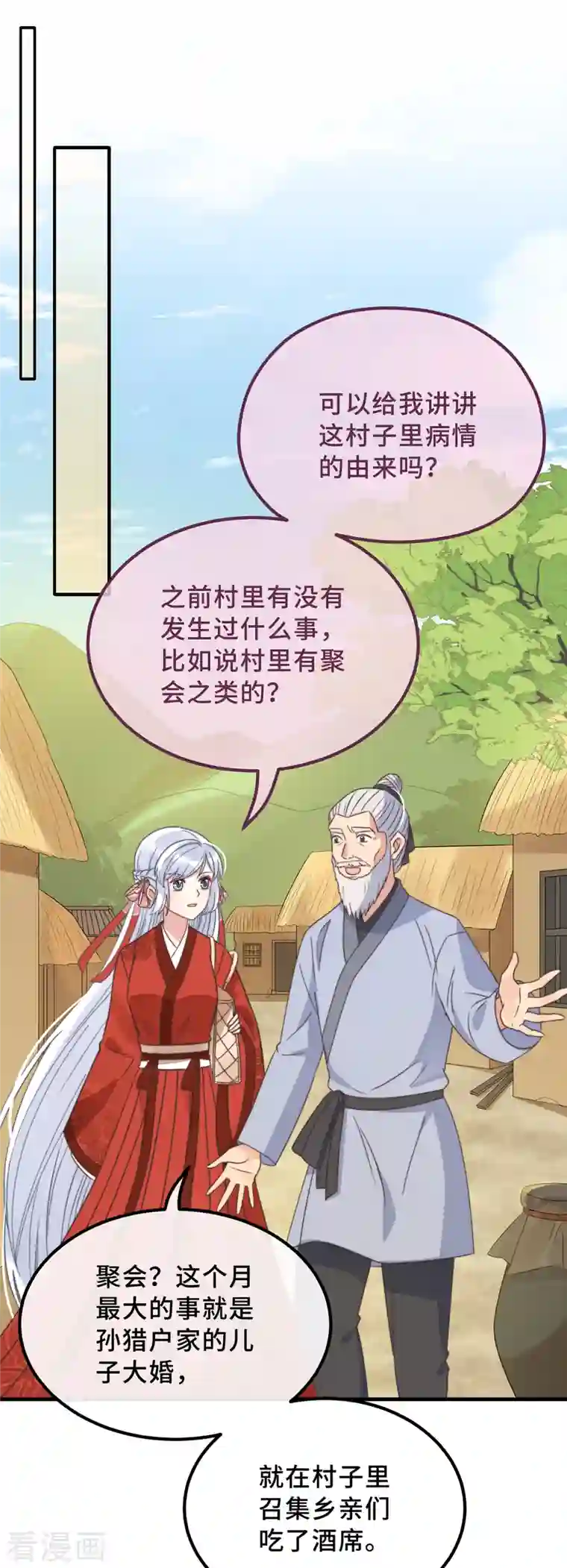 痴汉王爷的宠妻攻略第19话 谁敢动她？