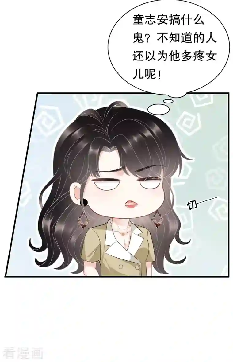 大小姐能有什么坏心眼呢第33话 要你家破人亡