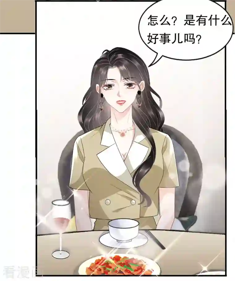 大小姐能有什么坏心眼呢第33话 要你家破人亡