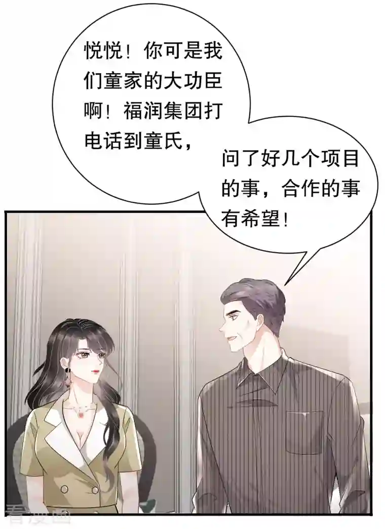 大小姐能有什么坏心眼呢第33话 要你家破人亡