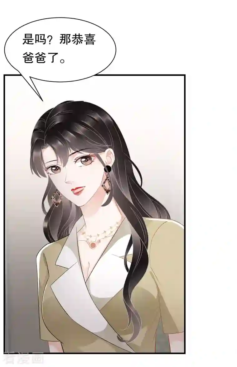 大小姐能有什么坏心眼呢第33话 要你家破人亡