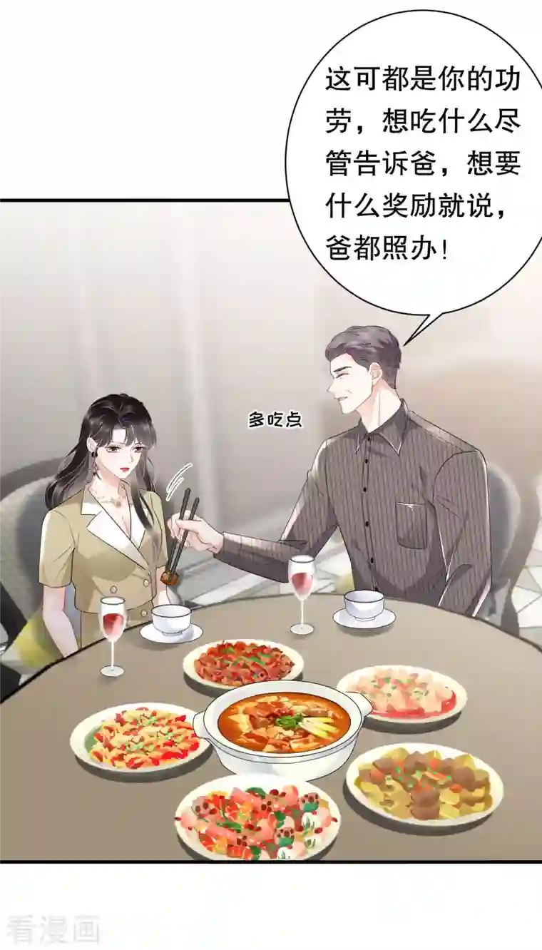 大小姐能有什么坏心眼呢第33话 要你家破人亡