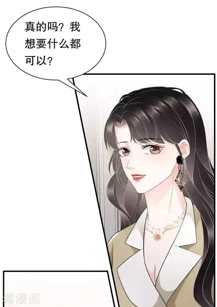 大小姐能有什么坏心眼呢第33话 要你家破人亡