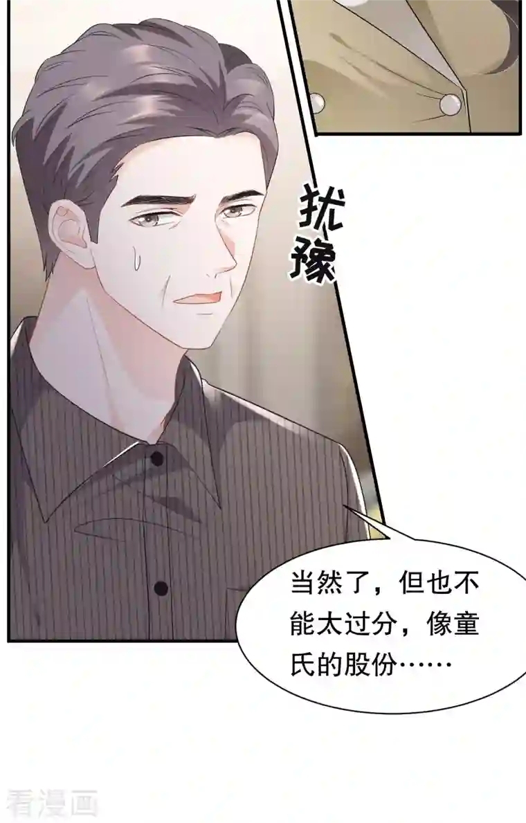 大小姐能有什么坏心眼呢第33话 要你家破人亡