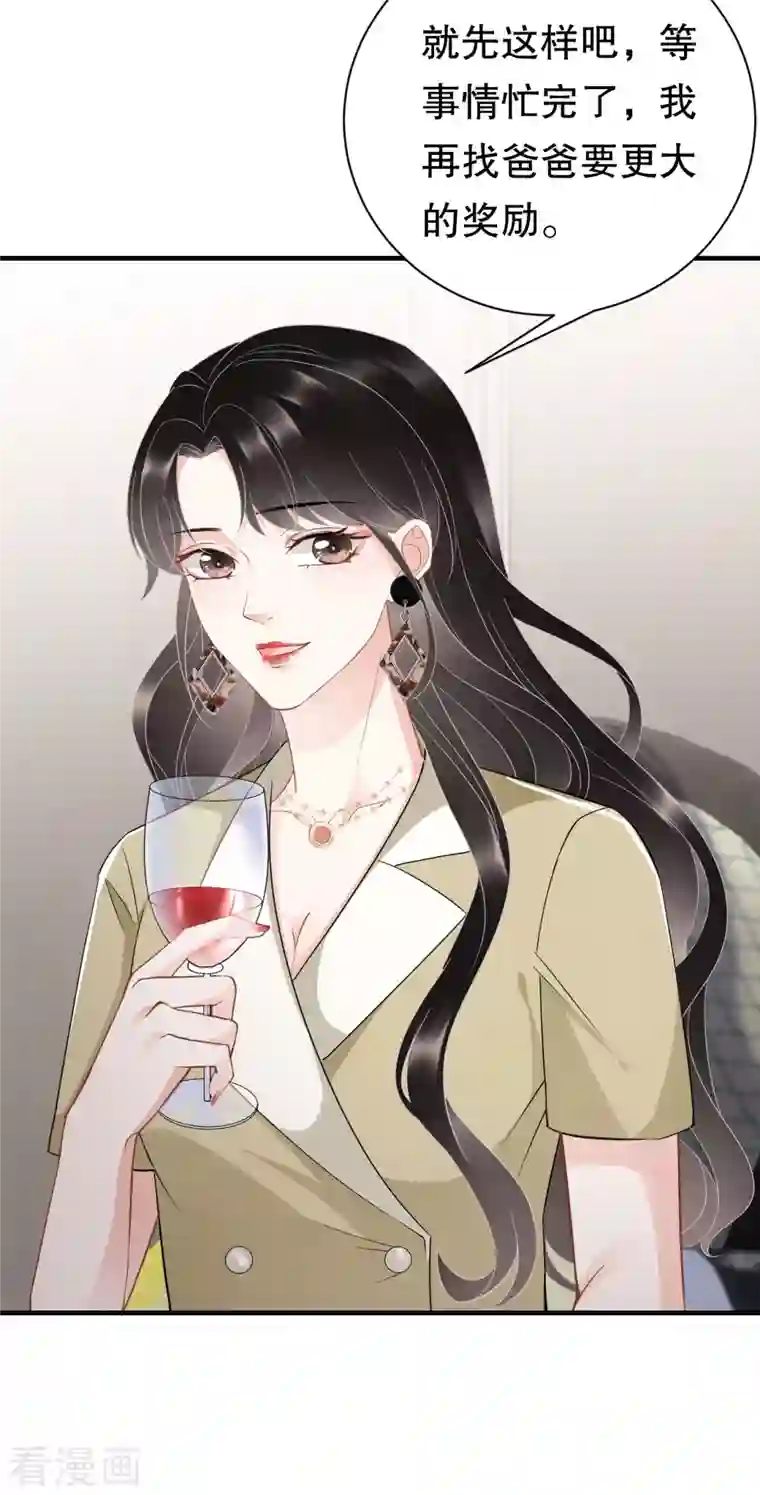 大小姐能有什么坏心眼呢第33话 要你家破人亡