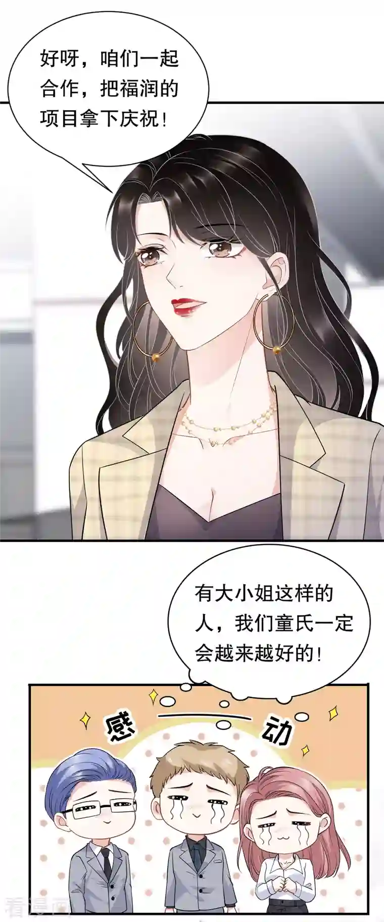 大小姐能有什么坏心眼呢第34话 兑现承诺