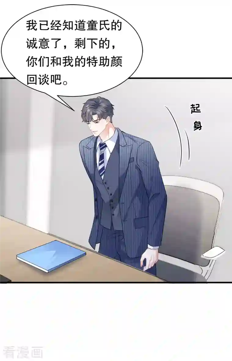 大小姐能有什么坏心眼呢第34话 兑现承诺