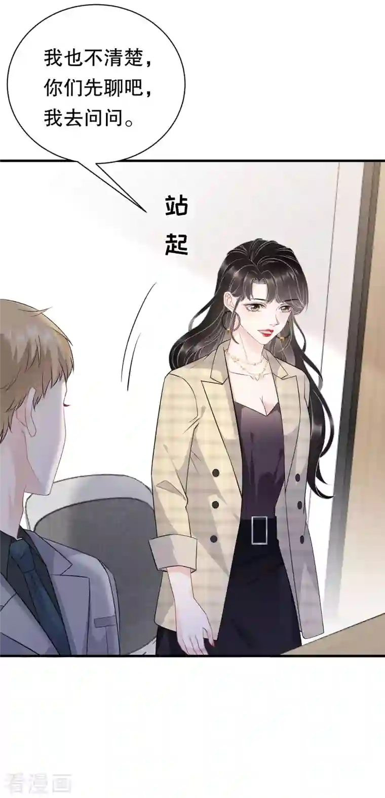 大小姐能有什么坏心眼呢第34话 兑现承诺